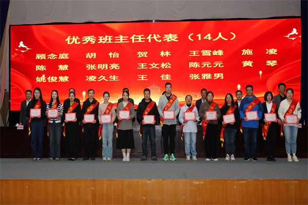 優(yōu)秀班主任領(lǐng)獎(jiǎng).jpg