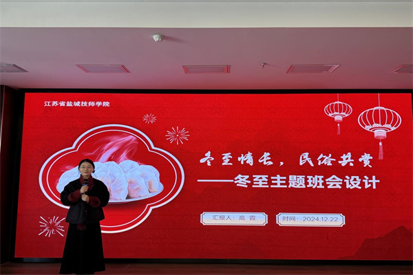 鹽城技師學(xué)院高霞介紹主題班會(huì)16.jpg