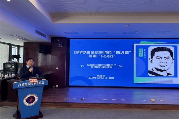 杭州技師學(xué)院繼續(xù)教育學(xué)院院長(zhǎng)楊建軍授課《筑牢學(xué)生危機(jī)事件的“防火墻“，善用“滅火器” 》5.jpg