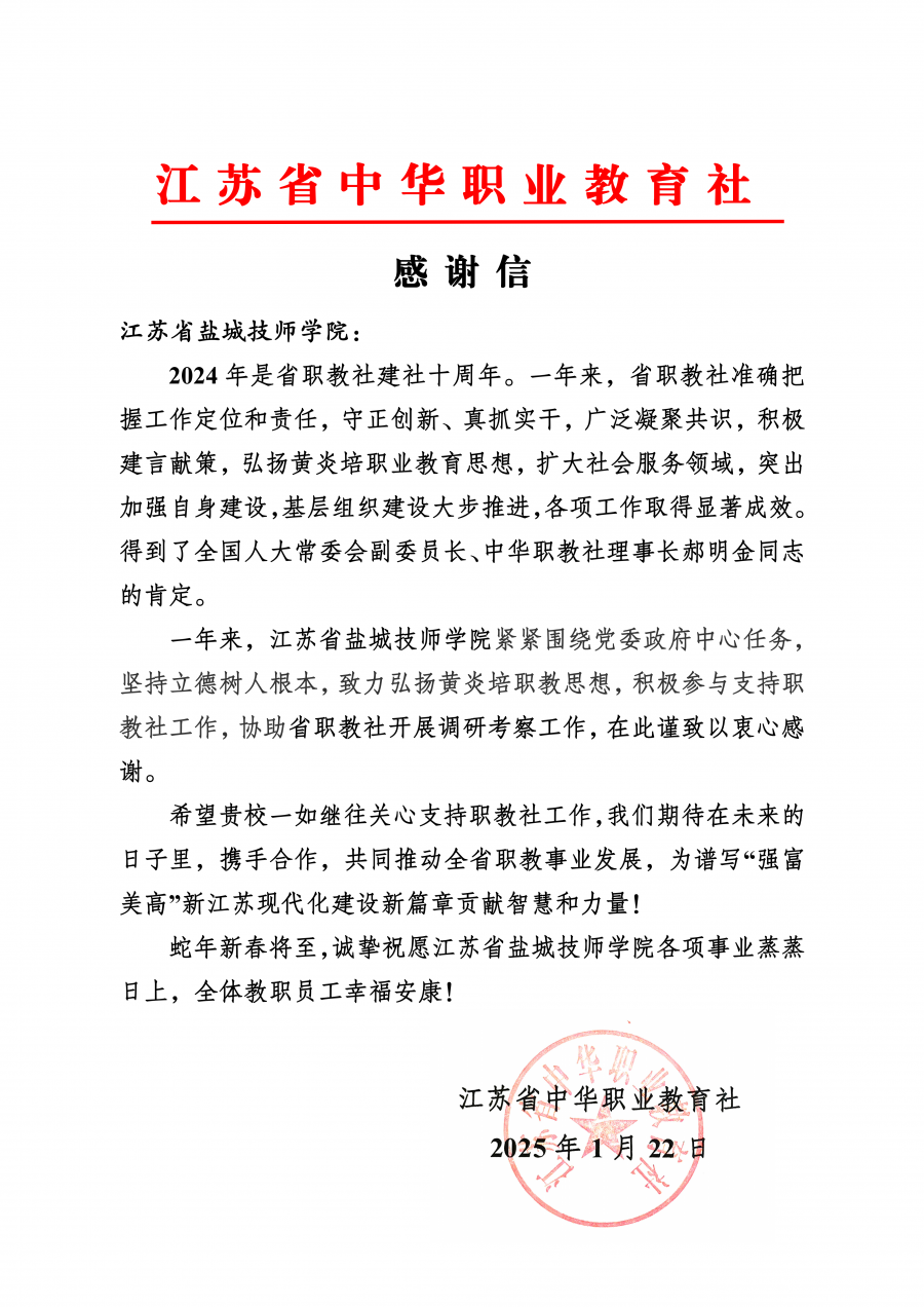 江蘇省鹽城技師學院(1)_00.png